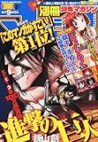 別冊少年マガジン 2011年 02月号 [雑誌]