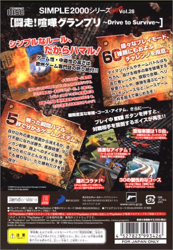 SIMPLE2000�V���[�Y Ultimate Vol.28 ����!���܃O�����v�� �`Drive to Survive�`�C���[�W
