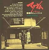 マクシム+2 ひがしのひとし