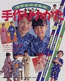 cover of ママとこどものかんたん手作りゆかた