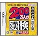 200 man nin no Kanken (Kanji Test Practice for 2000000 People)