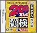 200 man nin no Kanken (Kanji Test Practice for 2000000 People)