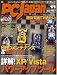 PC Japan (ジャパン) 2008年 11月号 [雑誌]