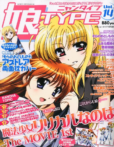 娘TYPE (にゃんタイプ) 2011年 01月号 [雑誌]