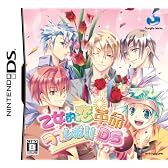 乙女的恋革命 ラブレボ!! DS
