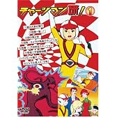 チャージマン研!1 [DVD]