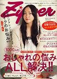 Zipper (ジッパー) 2008年 01月号 [雑誌]