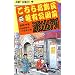 �����犋����T�L�����O�h�o�� (��84��) (�W�����v�E�R�~�b�N�X)