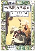 ブランは静かに目を上げて、いった。「こいつの名前は”夏（サマー）”にするよ」と。