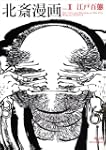 Hokusai Manga - Vol 1. the Life and M...