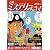 このミステリーがすごい!〈2004年版〉