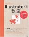 Illustratorの教室―ベジェ曲線の基礎からはじめよう