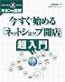 �������n�߂�u�l�b�g�V���b�v�J�X�v������ (�C���^�[�l�b�g�܂链�V���[�Y �L�z���̐}��)