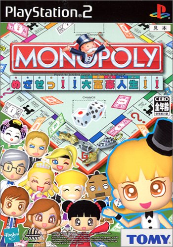 Cover image : モノポリー ～ めざせっ!! 大富豪人生!! ～