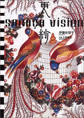 更紗―SARACA VISION