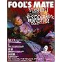 FOOL'S MATE (�t�[���Y���C�g) 2007�N 09���� (No.311)