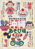 子どもとでかける沖縄あそび場ガイド