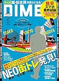 書評 DIME(ダイム) 2016年 06 月号 [雑誌] by 本好き羊