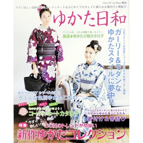 ゆかた 2011年ブティック社 表紙画像