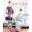 ゆかた日和<br>ブティック社<br>840円<br>ISBN:9784834759532