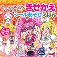 スイートプリキュアきせかえシールあそびえほん<br>講談社 <br>講談社<br>690円<br>ISBN:9784063792638