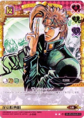 ジョジョの奇妙な冒険ABC 1弾 【コモン】 《キャラカード》 J-035 花京院典明