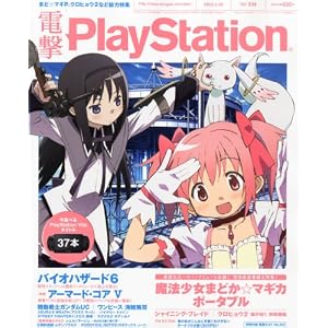 電撃PlayStation (プレイステーション) 2012年 3/29号 [雑誌]