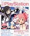 電撃PlayStation (プレイステーション) 2012年 3/29号 [雑誌]