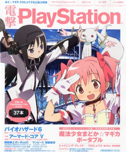 電撃PlayStation (プレイステーション) 2012年 3/29号 [雑誌]