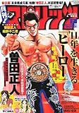 月刊!スピリッツ 2011年 8/1号 [雑誌]-