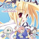 『プリンセスうぃっちぃずハイ☆ぱ~ドラマCD』の写真