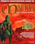 Myth: The Fallen Lords: Unauthorized Game Secrets (Secrets of the Games Series)