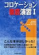 �R���P�[�V�����O�ꉉ�K�q1�r