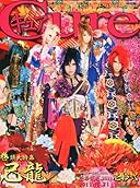 Cure (キュア) 2011年 12月号 [雑誌]