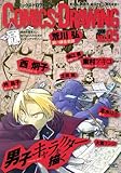 COMiCS・DRAWiNG NO.5 (2009)―漫画を描きたい、知りたい人のためのメイキングマガジン (SEIBUNDO Mook)-