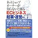 �l�b�g�V���b�v�I�[�i�[���m��Ȃ��ƍ���EC�r�W�l�X�N�ƁE�^�c�̏펯