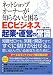 ネットショップオーナーが知らないと困るECビジネス起業・運営の常識