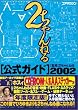 2�����˂�����K�C�h2002 [CD-ROM�t]