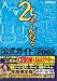 2ちゃんねる公式ガイド2002 [CD-ROM付]