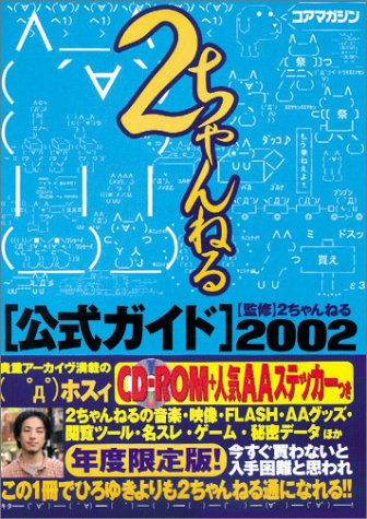 2�����ͤ����������2002 [CD-ROM��]