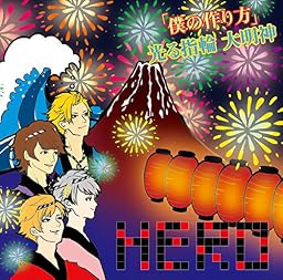 「僕の作り方」/光る指輪 大明神(初回生産限定盤<TYPE-A(5)>)