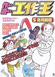 作ろう遊ぼう工作王〈5〉道具図鑑-