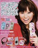デコデン&デコグッズ―キラキラ! (レディブティックシリーズ (2553))