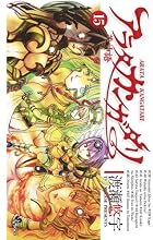 アラタ カンガタリ～革神語～ 第15巻