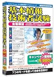 media5 Premier 3.0 基本情報技術者試験 キャンペーン価格版