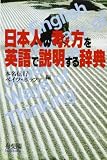 ���{�l�̍l�������p��Ő������鎫�T