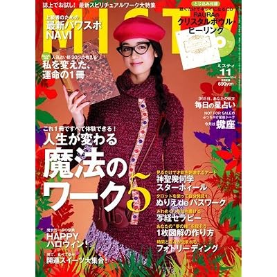 MISTY (ミスティ) 2010年 11月号 [雑誌]