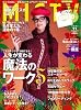 MISTY (ミスティ) 2010年 11月号 [雑誌]