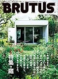 BRUTUS (ブルータス) 2016年 12月1日号 No.836 [雑誌]