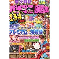 パチンコ必勝本CLIMAX (クライマックス) 2011年 11月号 [雑誌]